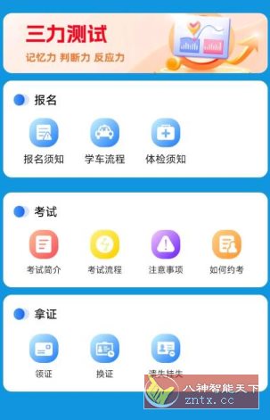 驾考辅助大师1.0.0高级版-Ferry资源网