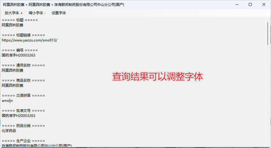 药品说明书查询软件-Ferry资源网