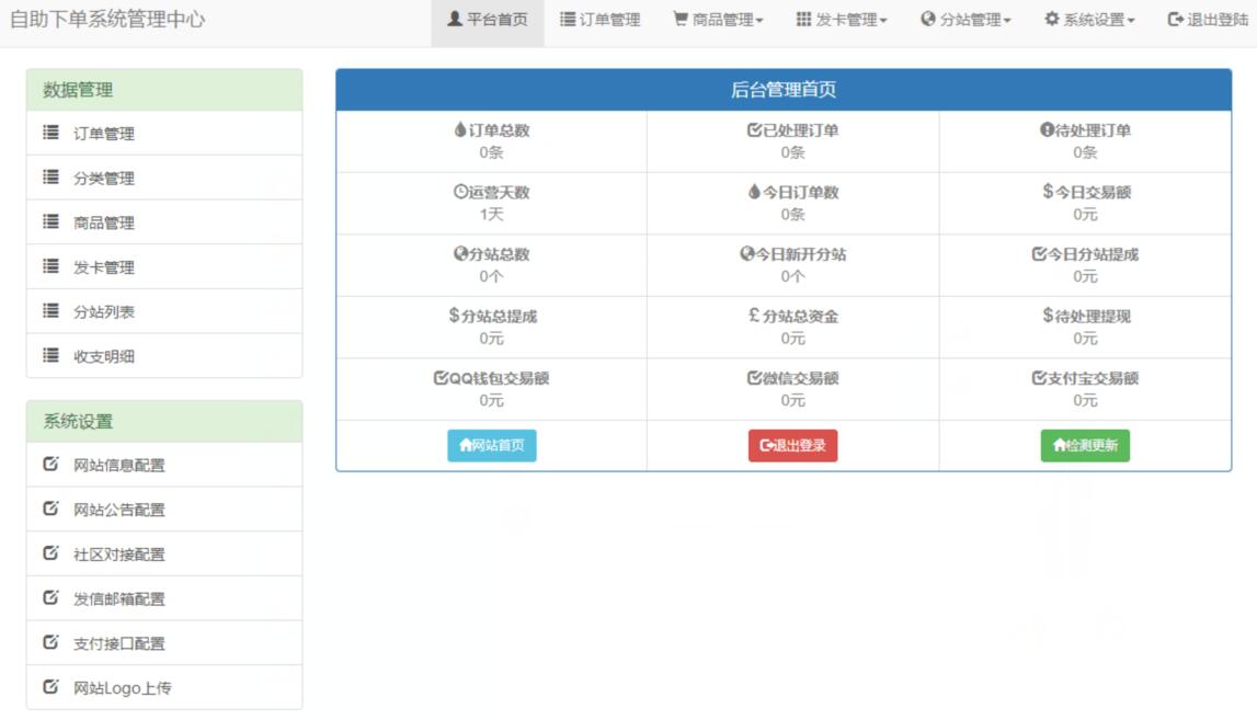 最新彩虹代刷V4.2.0破解版源码-Ferry资源网
