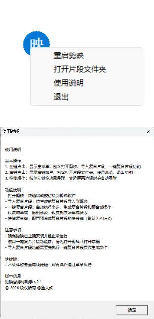 剪映助手悬浮球V2.1 附源码-Ferry资源网