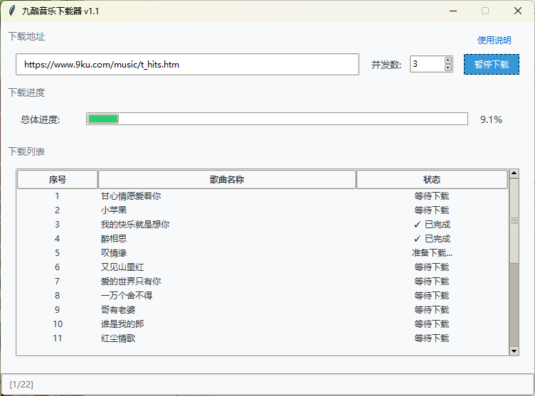 九酷音乐下载器v1.1绿色版-Ferry资源网