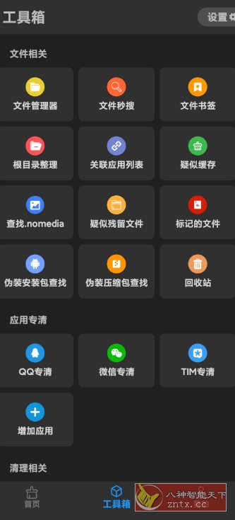 雪豹速清v2.10.4高级版-Ferry资源网