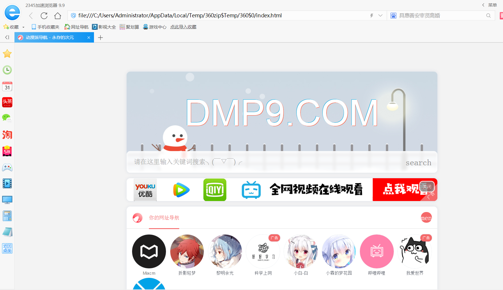 二次元HTML导航页网站源码-Ferry资源网