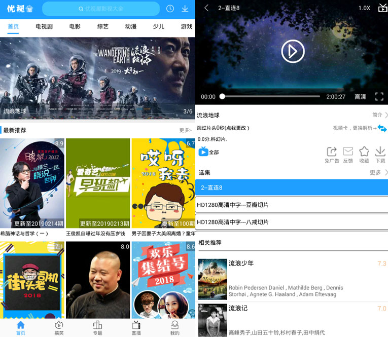 安卓优视屋去广告去更新版-Ferry资源网