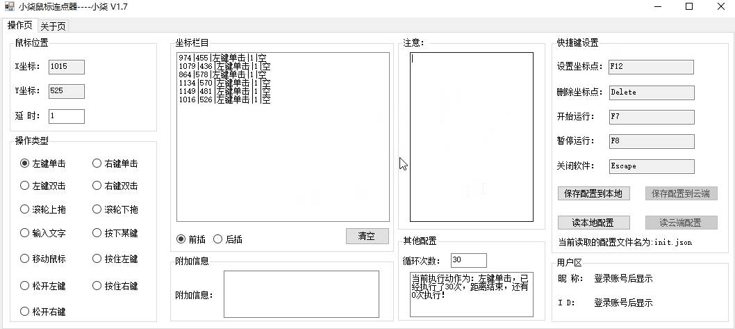 小柒鼠标连点器v1.7 支持全功能-Ferry资源网