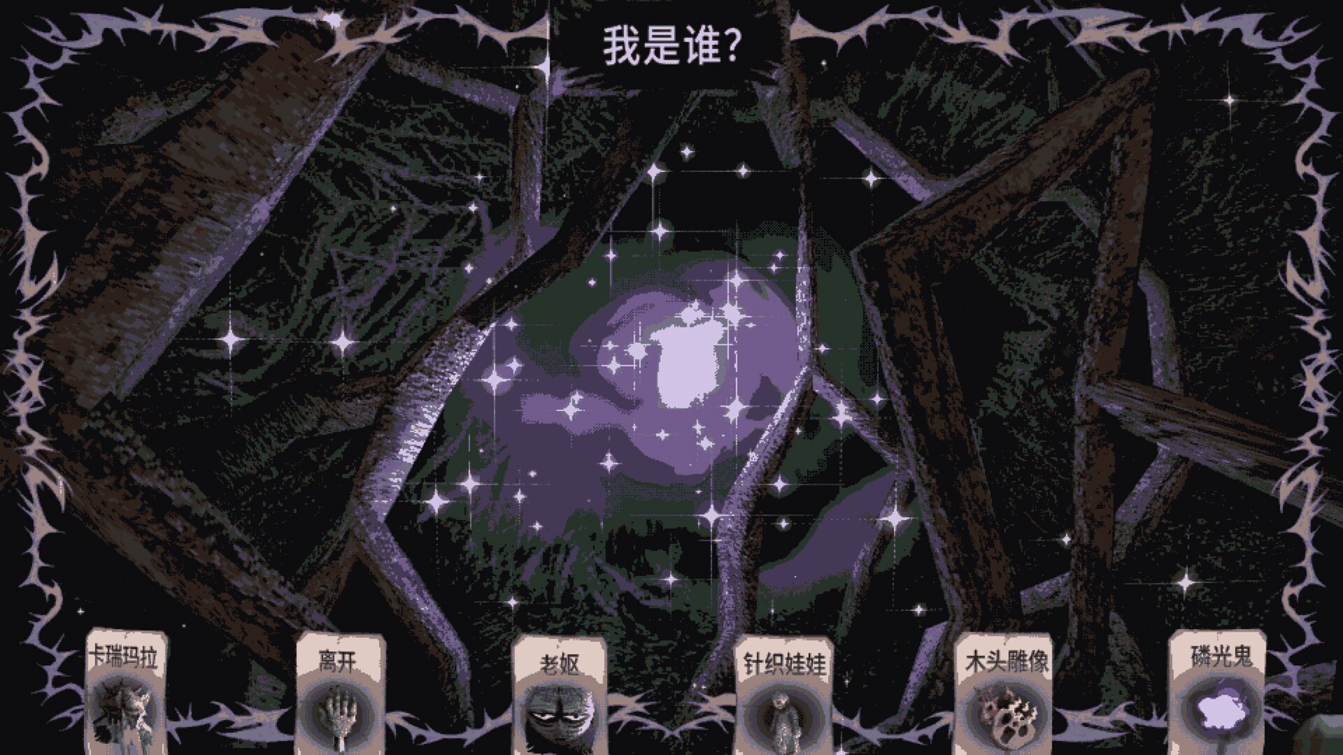 卡瑞玛拉：枯肢之下/CARIMARA: Beneath the forlorn limbs-Ferry资源网
