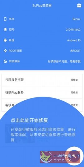 SuPlay安装器v2.5.2.0 –一键安装谷歌三件套-Ferry资源网
