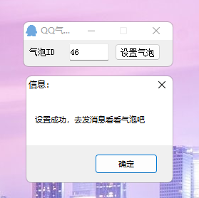 PC电脑版 QQ气泡免费设置助手-Ferry资源网