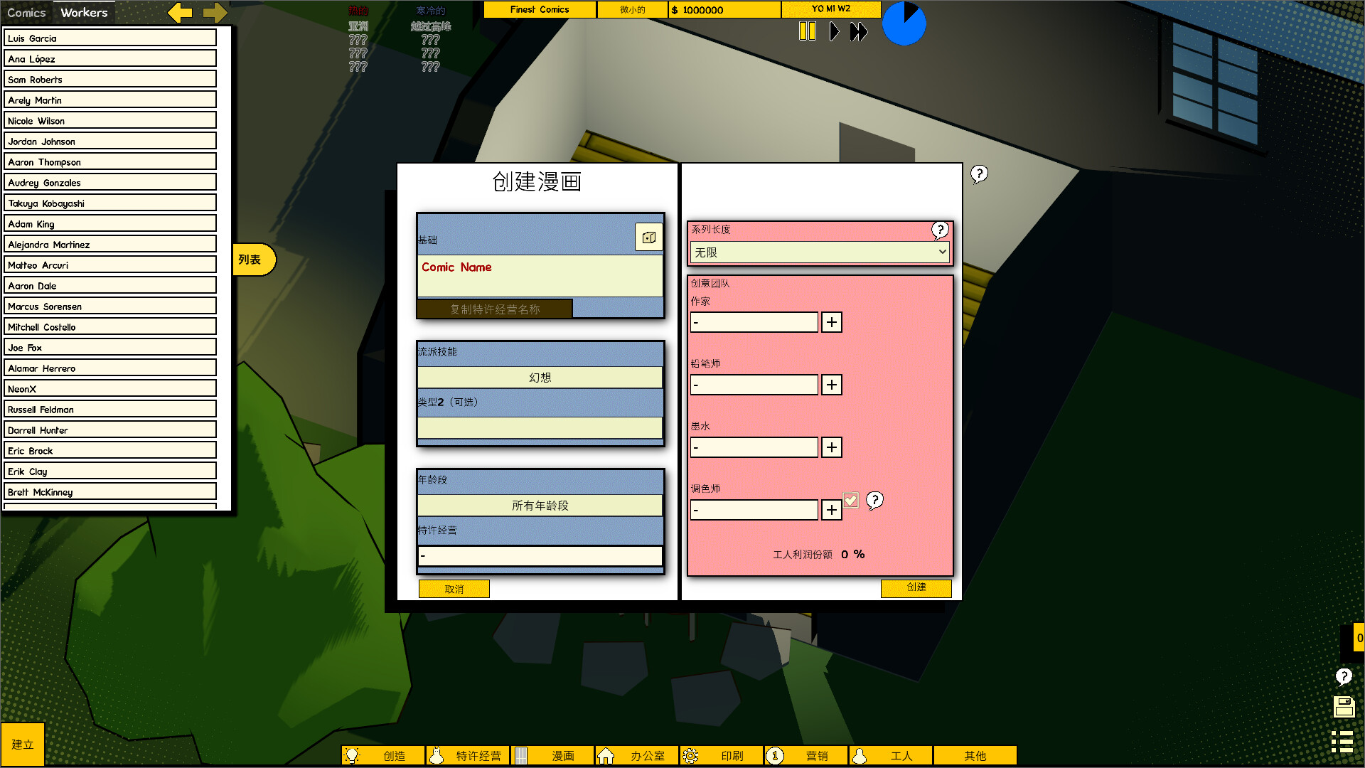 漫画公司经理/Comic Company Manager