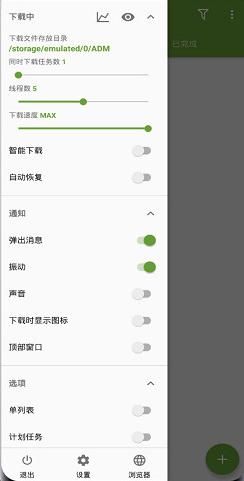 ADM下载神器v14.0.39高级v3版★多线程／不限速-Ferry资源网