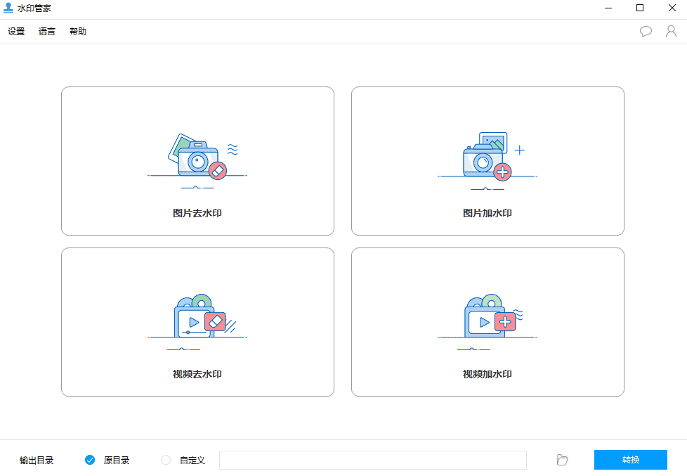 PC版水印管家批量图片视频-Ferry资源网
