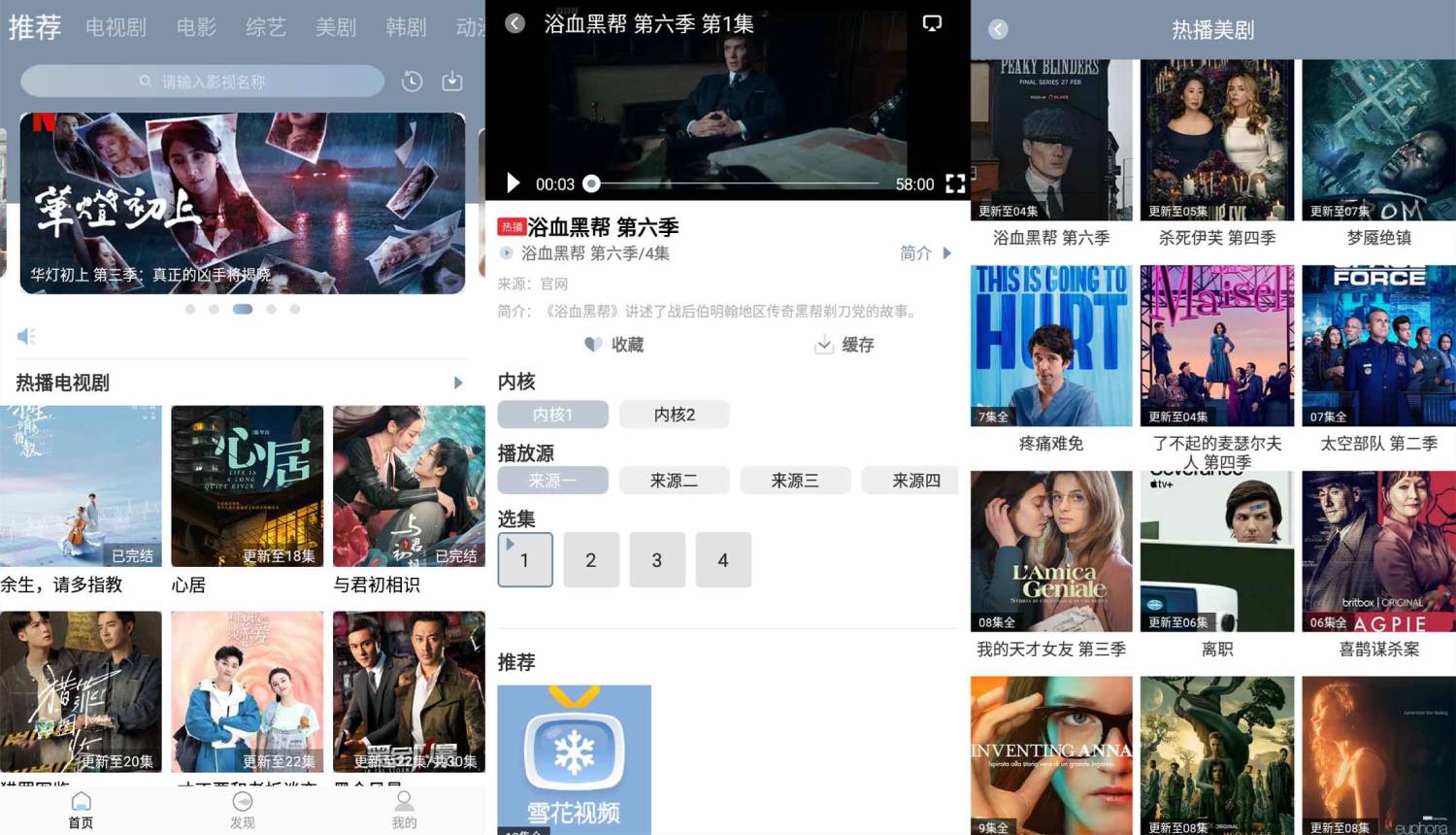安卓雪花看电影v1.0.2绿化版-Ferry资源网