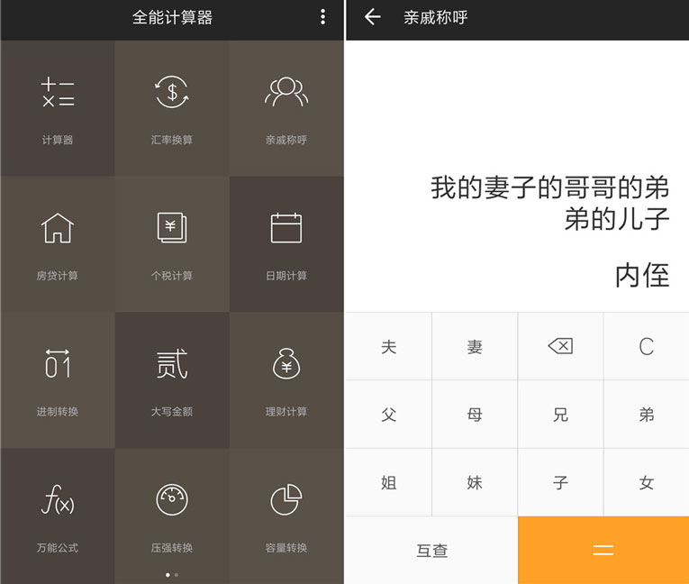 安卓全能计算器v7.0.3去广告版-Ferry资源网