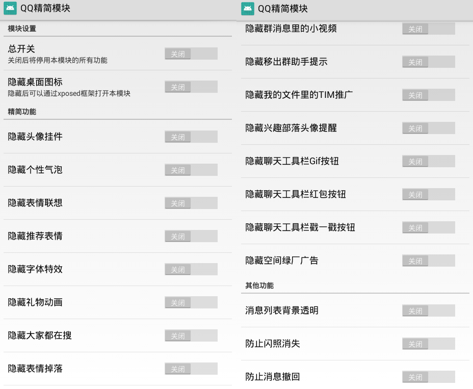 QQ精简模块v1.4.5去除垃圾功能-Ferry资源网