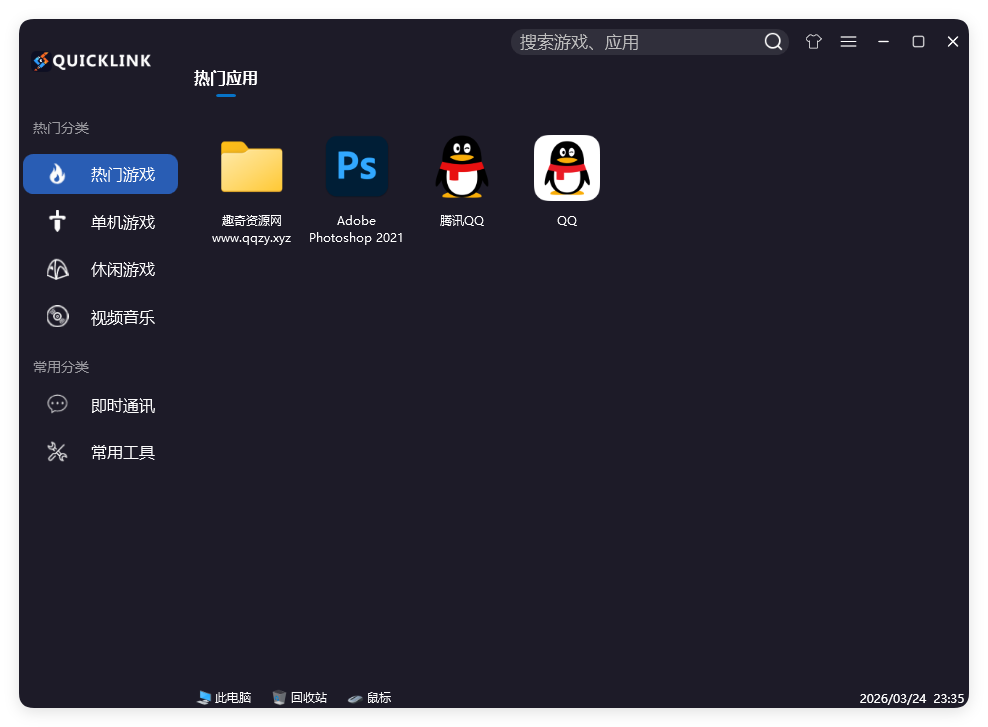 QuickLink图标启动器 v3.15.3绿色版-Ferry资源网