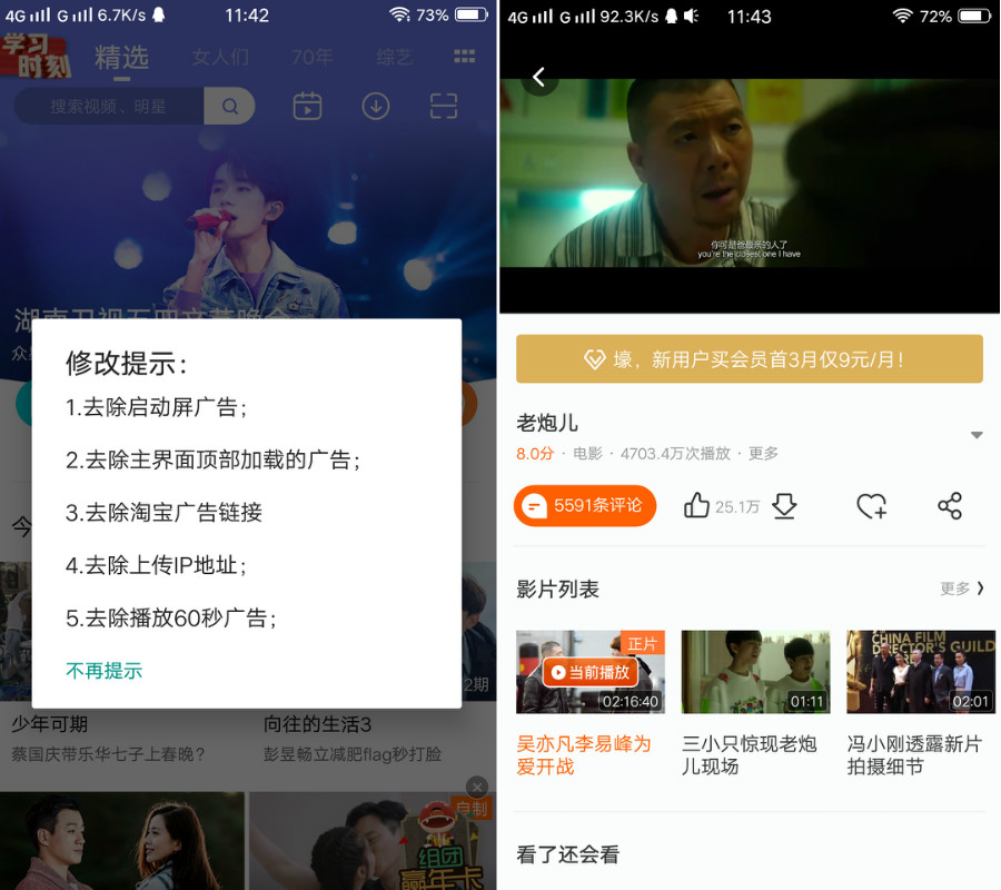 安卓芒果TV去广告清爽版-Ferry资源网
