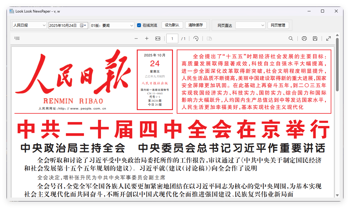 PC看报软件 v1.0 聚合各大平台报纸资源-Ferry资源网