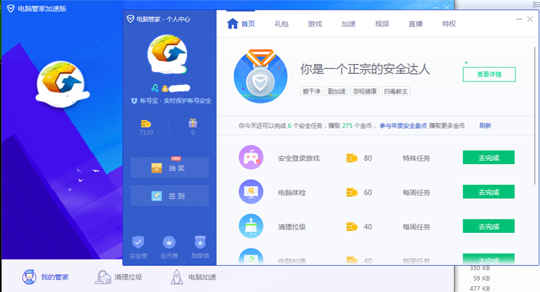 QQ管家v12.7.18987.206加速版-Ferry资源网