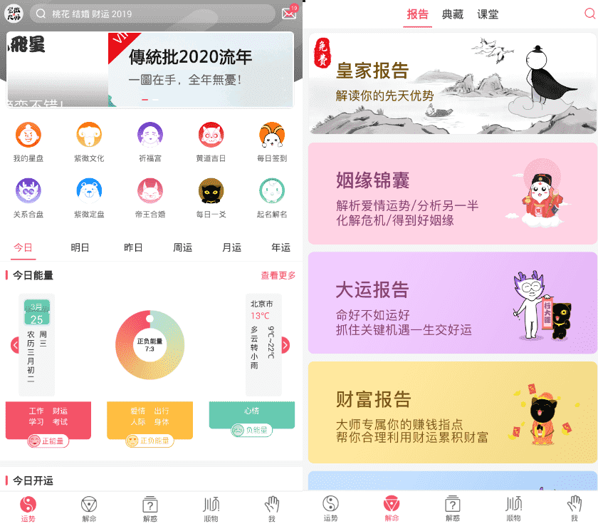 安卓紫微大师 占卜解命择日等-Ferry资源网