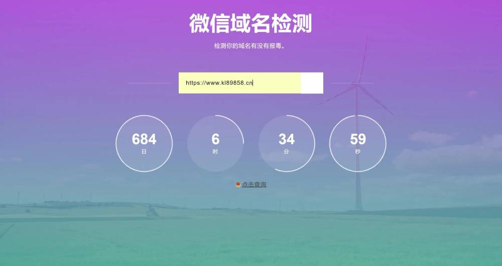 域名检测微信防封的网站源码-Ferry资源网
