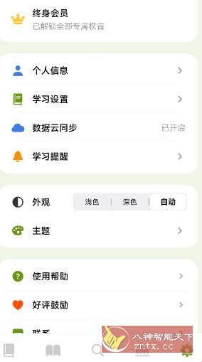 无痛单词v2.11.0高级版-Ferry资源网