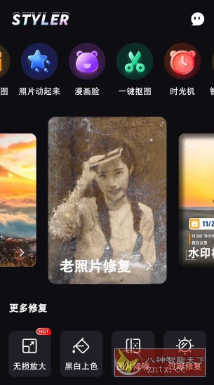 styler图片处理v3.7.6纯净版-Ferry资源网