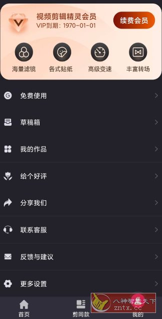 视频剪辑精灵v4.2.6高级版-Ferry资源网