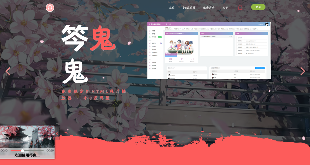 最新梨花带雨网页音乐播放器-Ferry资源网
