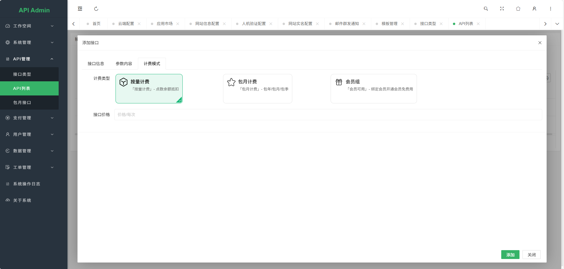 幻影API聚合管理系统源码-Ferry资源网