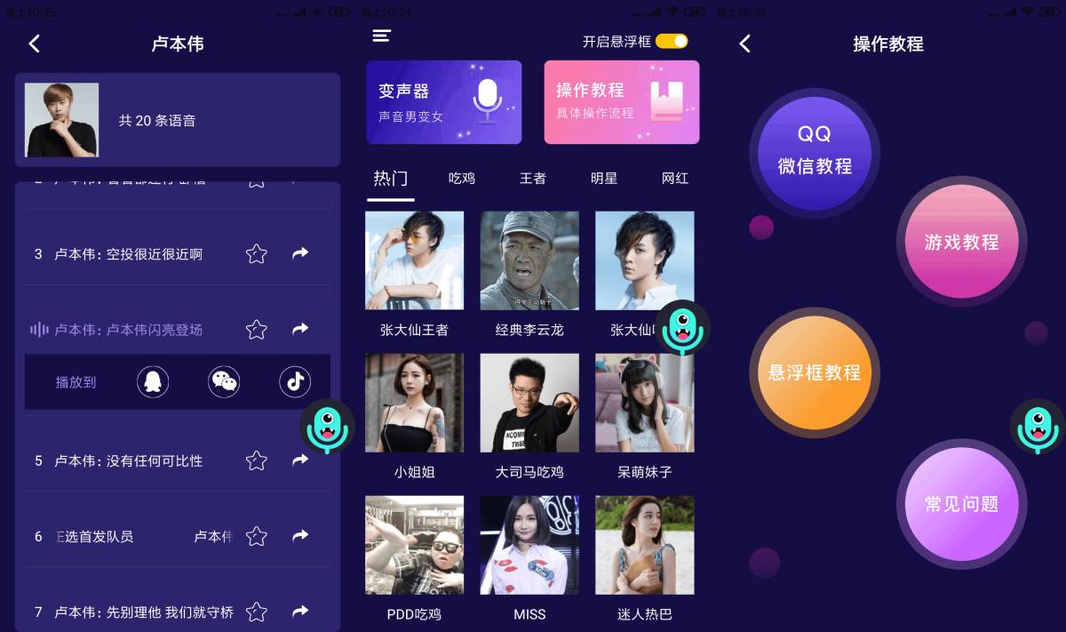 王者游戏变声器高级VIP版本-Ferry资源网