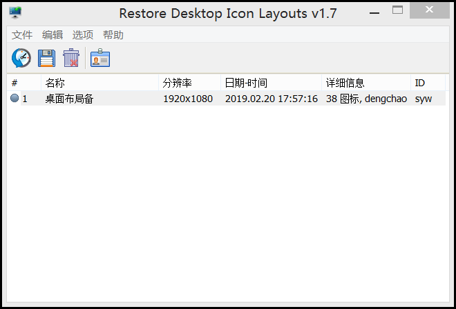 电脑桌面图标位置备份工具V1.7-Ferry资源网