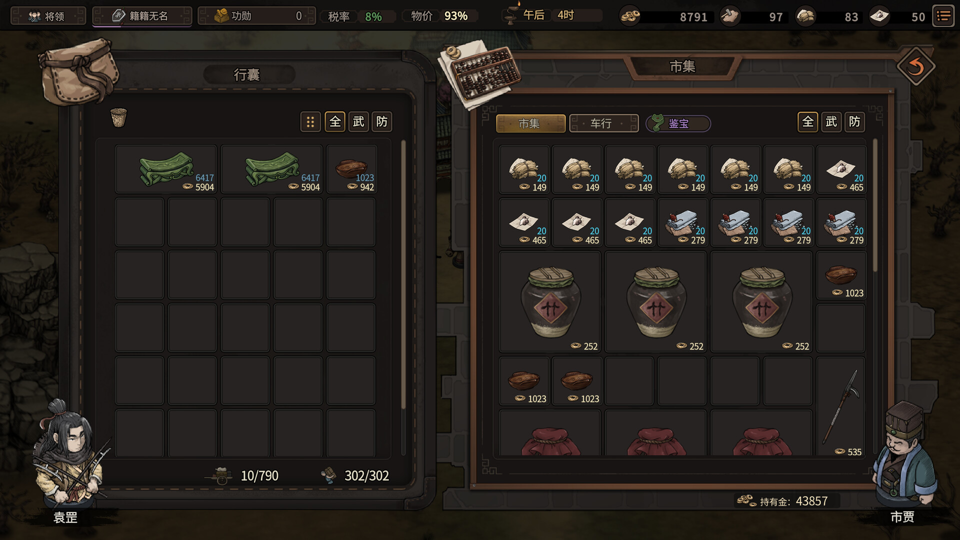 《猛将三国》v2.4.3中文版