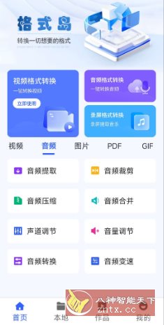 格式岛v1.0.1高级版-Ferry资源网