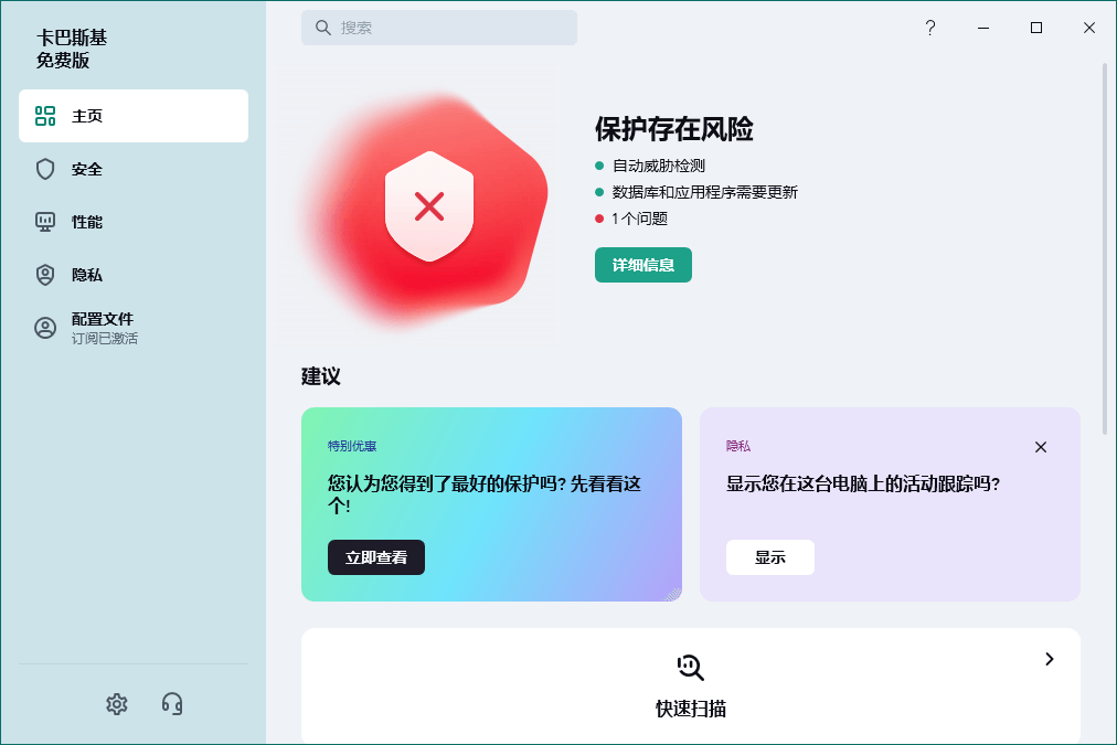 卡巴斯基安全软件v21.17.7.539免费版-Ferry资源网