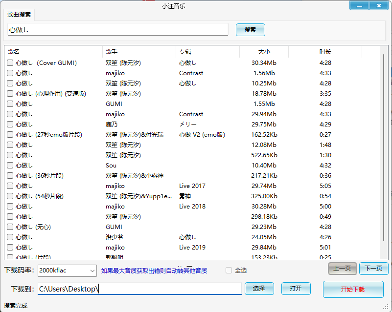 小汪音乐无损下载器v2绿色版-Ferry资源网