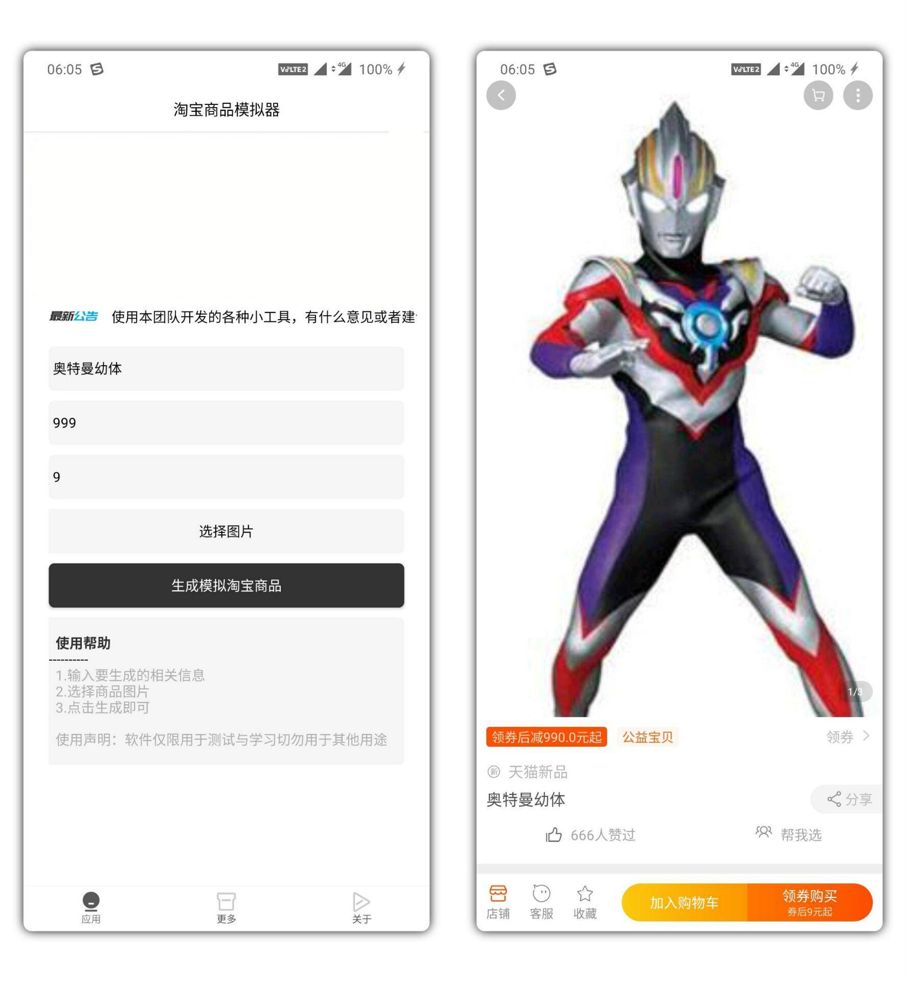 安卓版淘宝商品模拟器生成-Ferry资源网