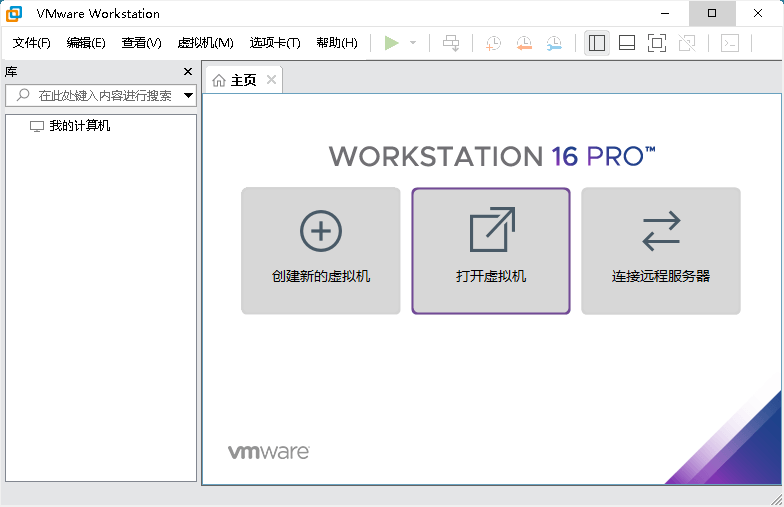 VMware Workstation Pro 26H1精简版-Ferry资源网