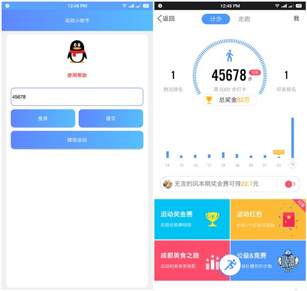 QQ运动助手 刷QQ微信运动步数-Ferry资源网