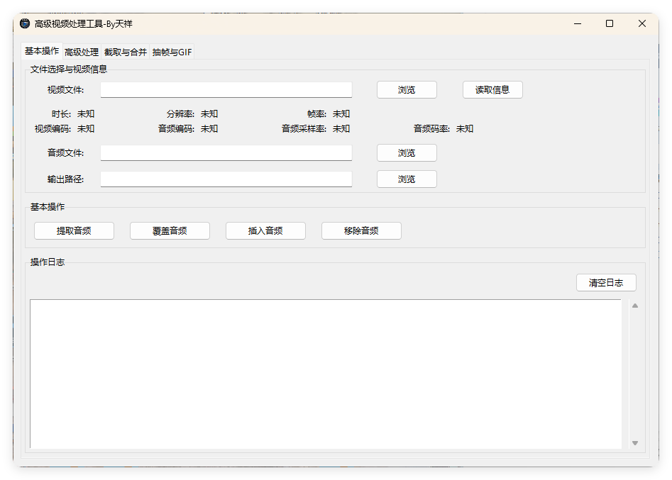 视频处理工具 提音频 转GIF 截图 合并-Ferry资源网
