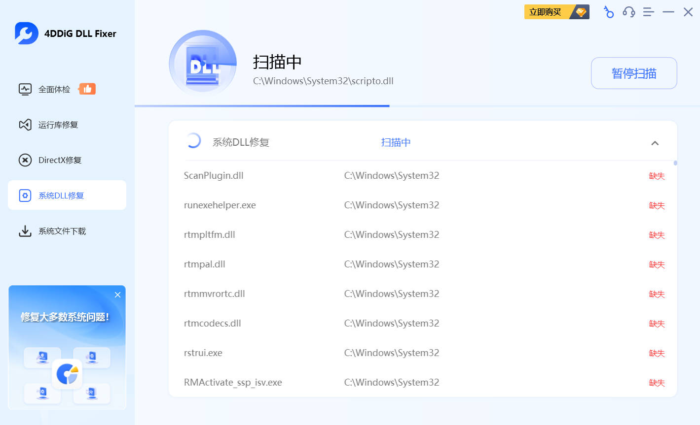 4DDiG DLL Fixer v1.0.8 高级版-Ferry资源网