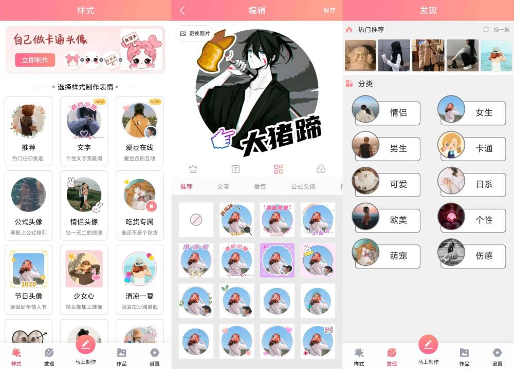 安卓潮人头像制作大全v5.8.5-Ferry资源网
