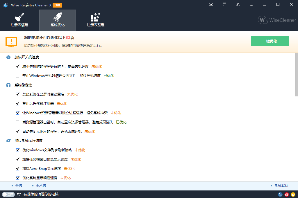 Wise Registry Cleaner v11.3.3.735-Ferry资源网