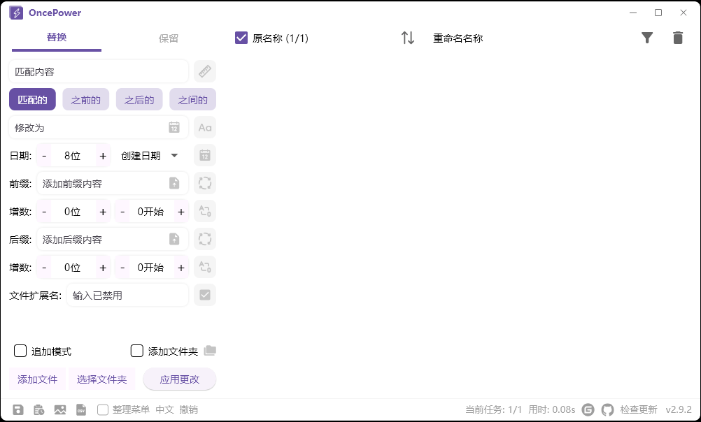 OncePower批量重命名v3.2.1绿色版-Ferry资源网