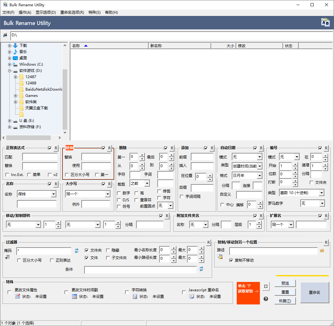 Bulk Rename Utility v4.0.0.6便携版-Ferry资源网