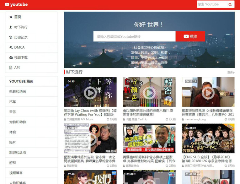 youtube镜像播放源码 附教程-Ferry资源网