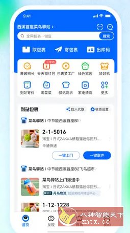 菜鸟 v8.10.1010纯净版-Ferry资源网