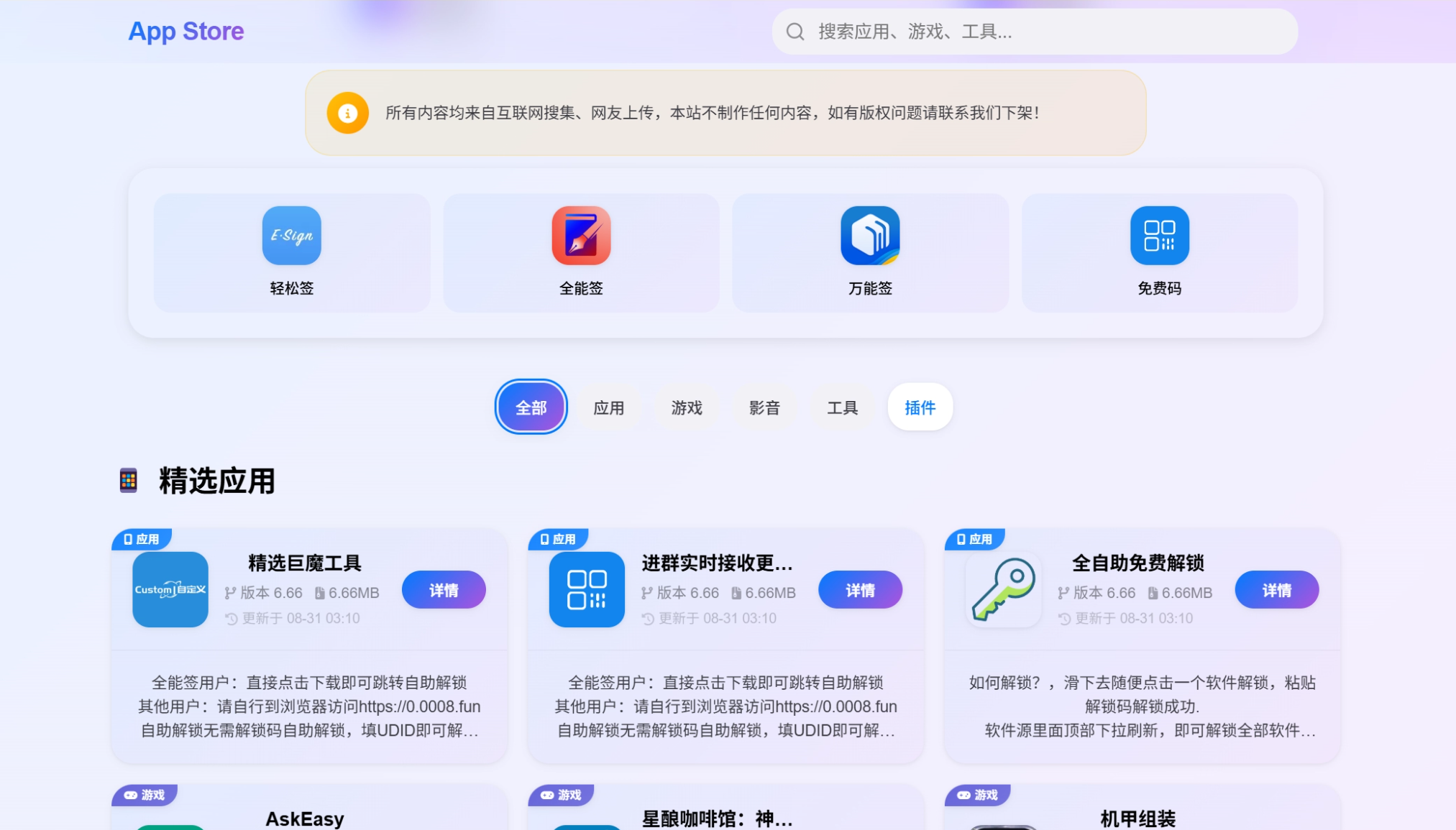 IPA软件源预览系统源码 | 第二版优化-Ferry资源网