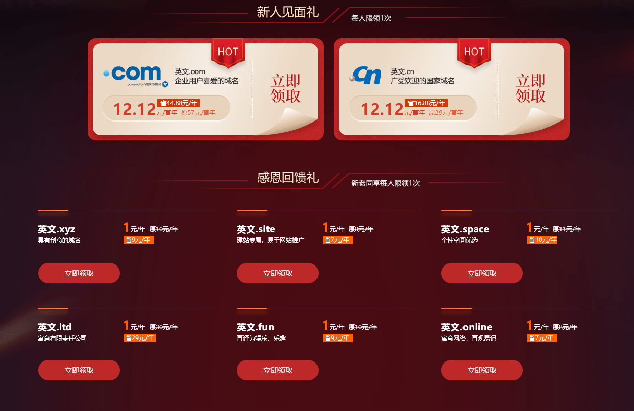 新网双12 COM/CN域名12元-Ferry资源网