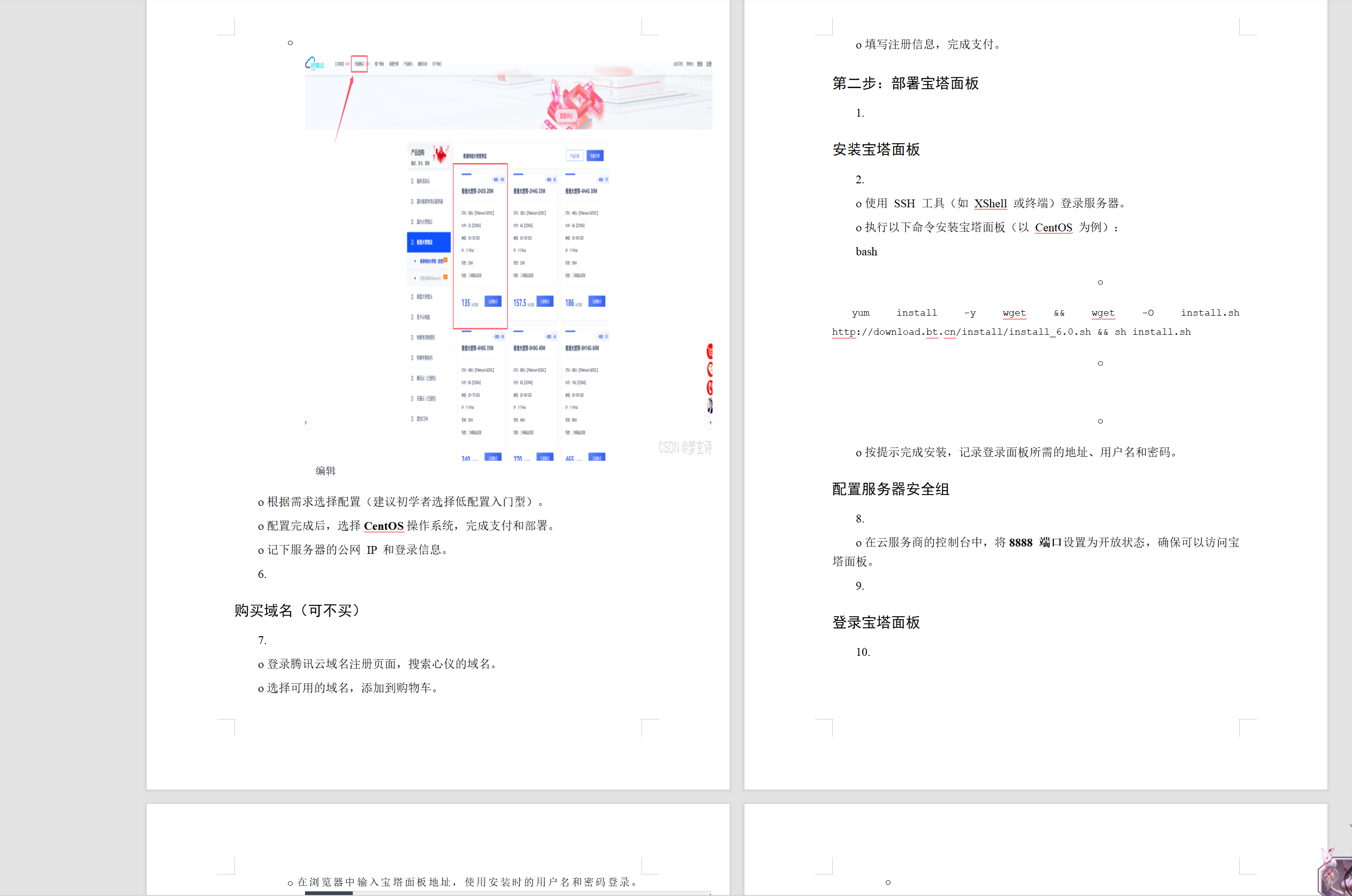 WordPress小白傻瓜式一键搭建博客个人网站详细教程-Ferry资源网