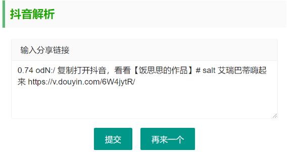 抖音无水印视频解析 html源码-Ferry资源网